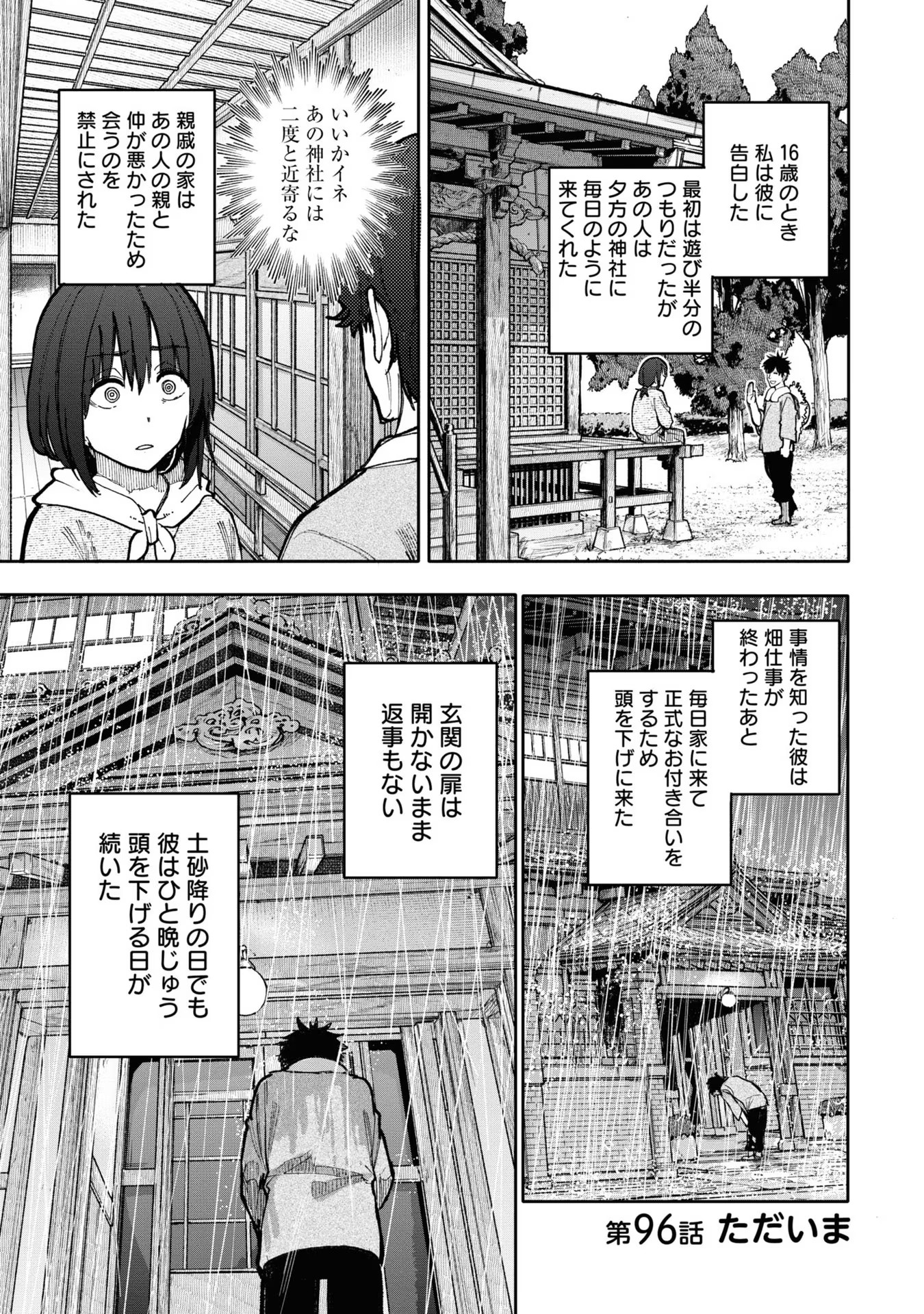 Ojii-san to Obaa-san ga Wakigaetta Hanashi - Chapter 96 - Page 1